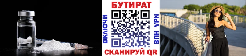 сколько стоит  Навашино  Бутират Butirat 